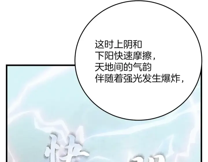 《飞雷刀》第4话 修炼日记图115