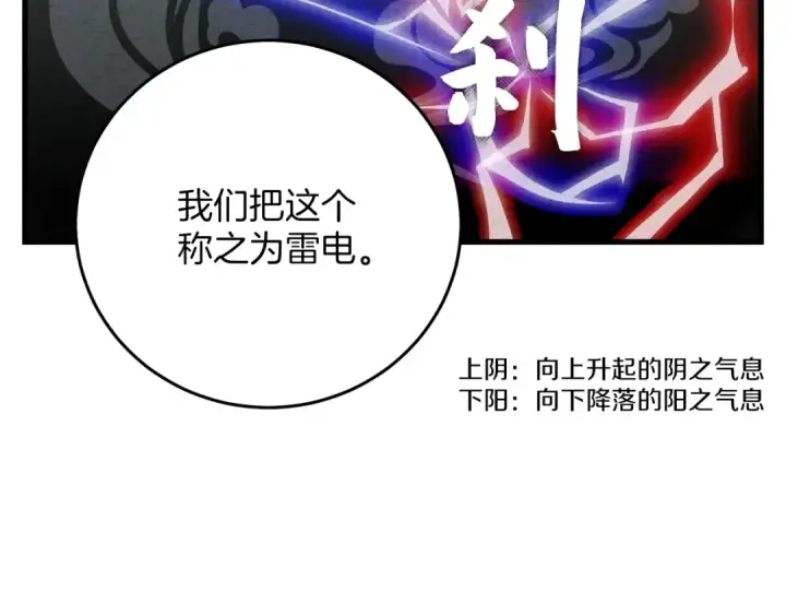 《飞雷刀》第4话 修炼日记图117