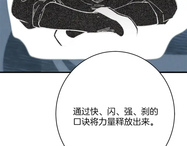 《飞雷刀》第4话 修炼日记图125