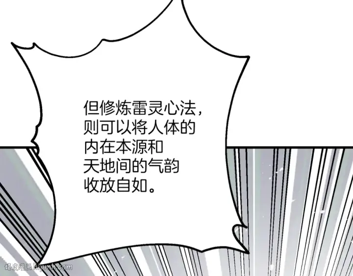 《飞雷刀》第4话 修炼日记图136