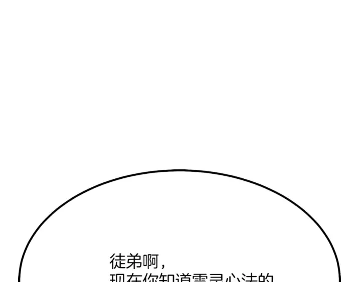 《飞雷刀》第4话 修炼日记图140