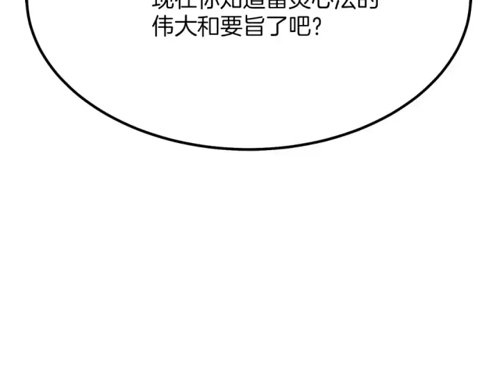 《飞雷刀》第4话 修炼日记图141