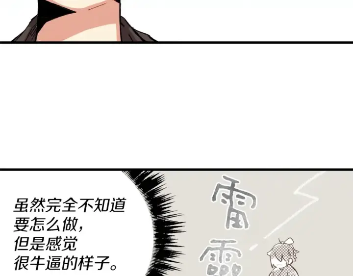 《飞雷刀》第4话 修炼日记图145