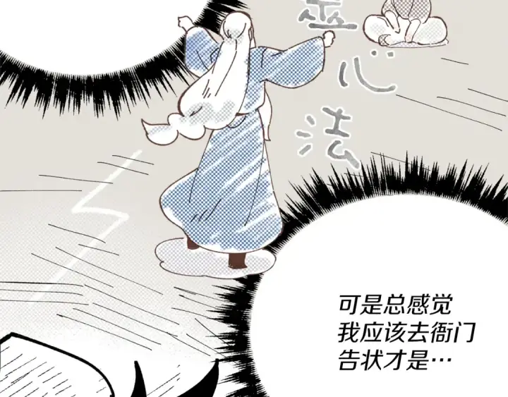 《飞雷刀》第4话 修炼日记图146