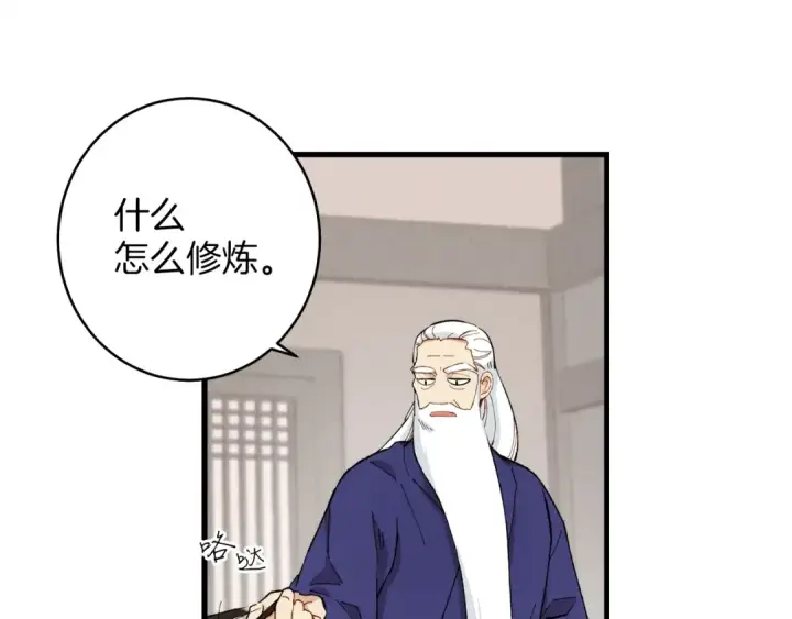 《飞雷刀》第4话 修炼日记图149