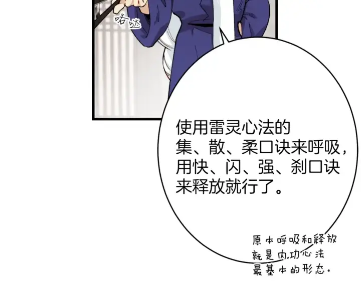 《飞雷刀》第4话 修炼日记图150