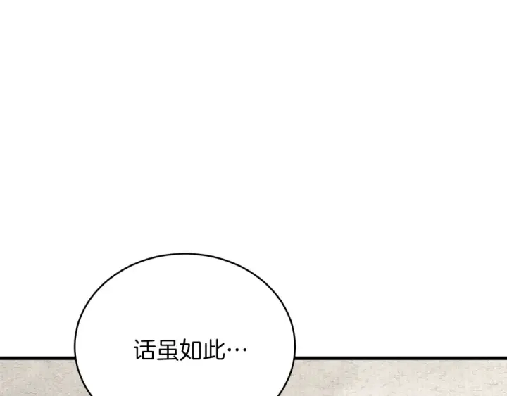 《飞雷刀》第4话 修炼日记图151