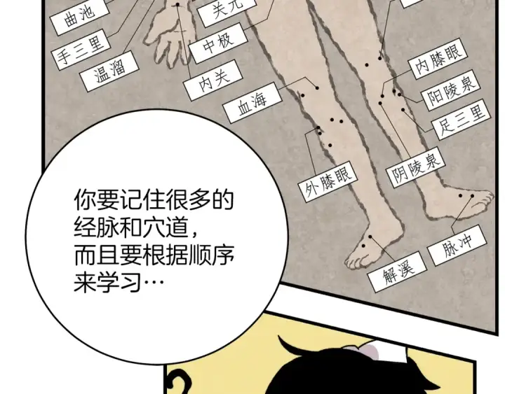 《飞雷刀》第4话 修炼日记图155