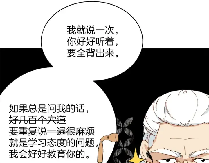 《飞雷刀》第4话 修炼日记图157