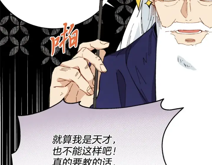 《飞雷刀》第4话 修炼日记图158