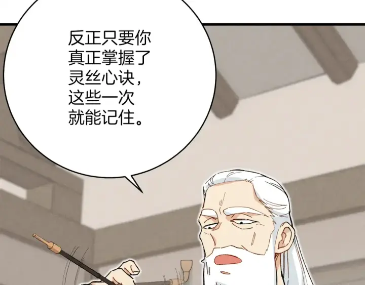 《飞雷刀》第4话 修炼日记图162