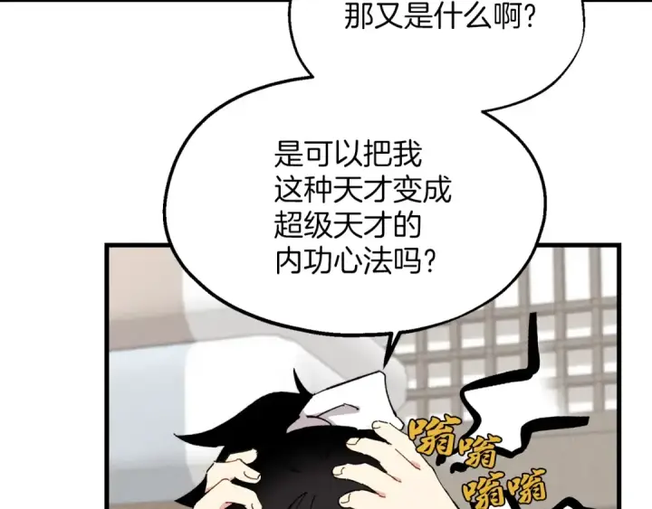 《飞雷刀》第4话 修炼日记图164