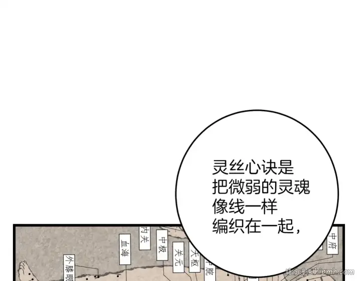《飞雷刀》第4话 修炼日记图168