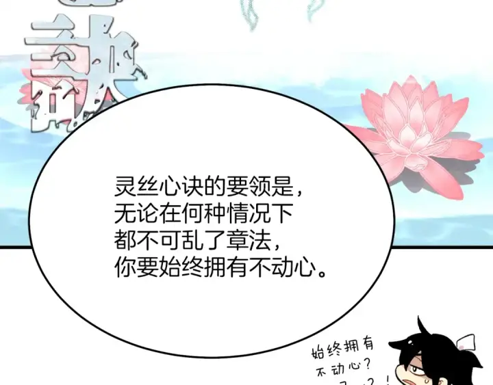 《飞雷刀》第4话 修炼日记图173