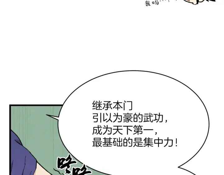 《飞雷刀》第4话 修炼日记图174