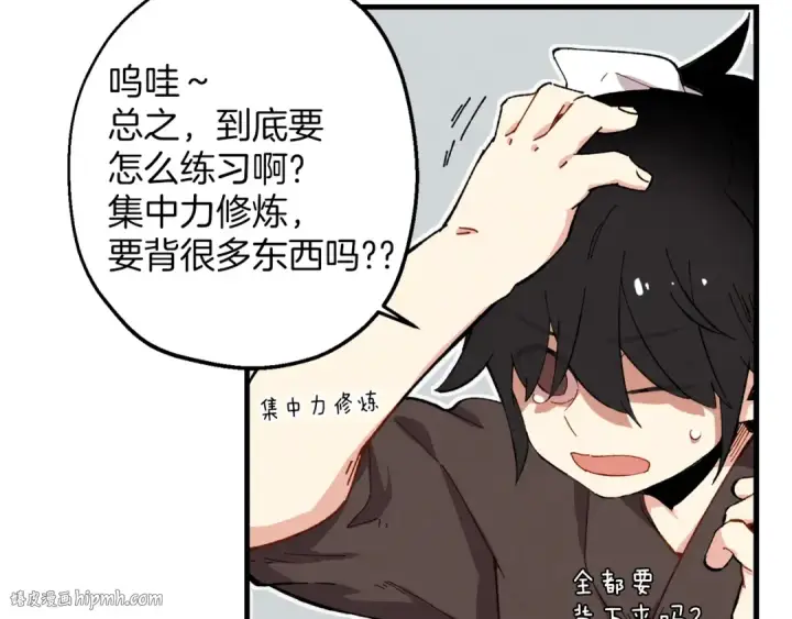 《飞雷刀》第4话 修炼日记图176