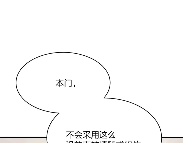 《飞雷刀》第4话 修炼日记图178
