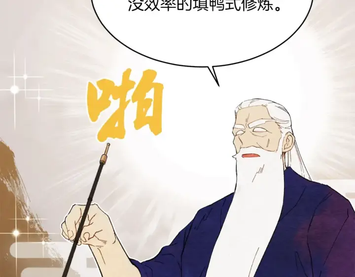 《飞雷刀》第4话 修炼日记图179