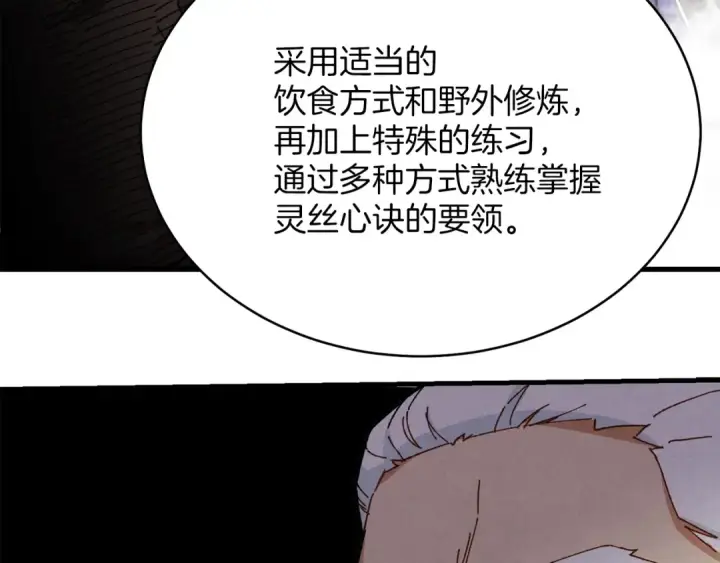 《飞雷刀》第4话 修炼日记图181