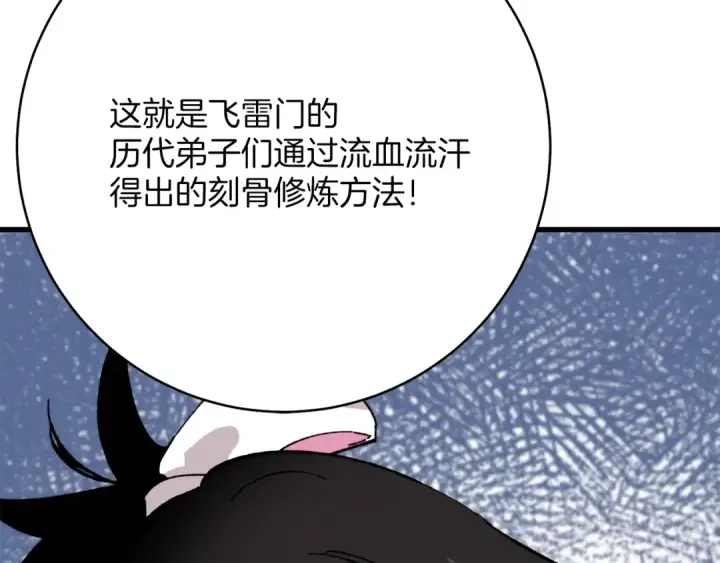 《飞雷刀》第4话 修炼日记图183