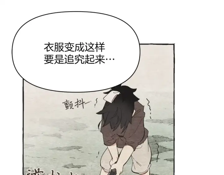 《飞雷刀》第4话 修炼日记图19