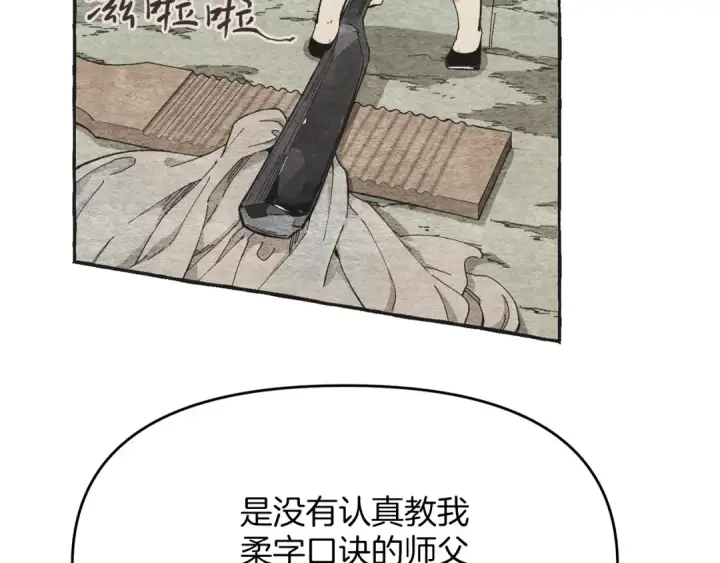 《飞雷刀》第4话 修炼日记图20