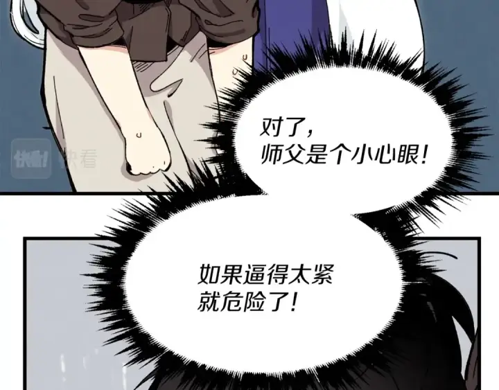 《飞雷刀》第4话 修炼日记图26