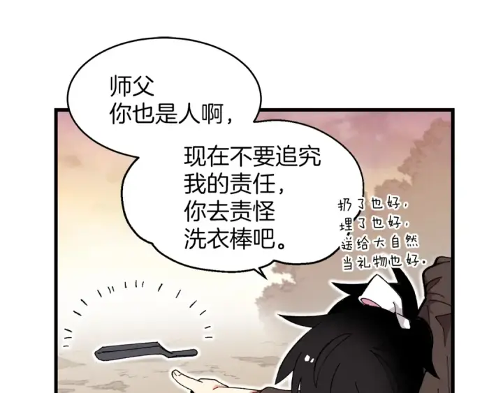 《飞雷刀》第4话 修炼日记图29