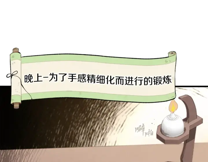 《飞雷刀》第4话 修炼日记图44