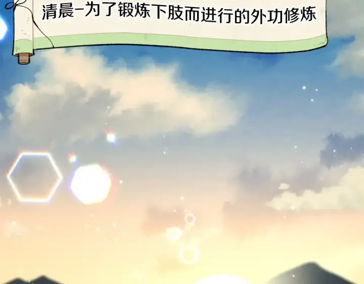 《飞雷刀》第4话 修炼日记图57