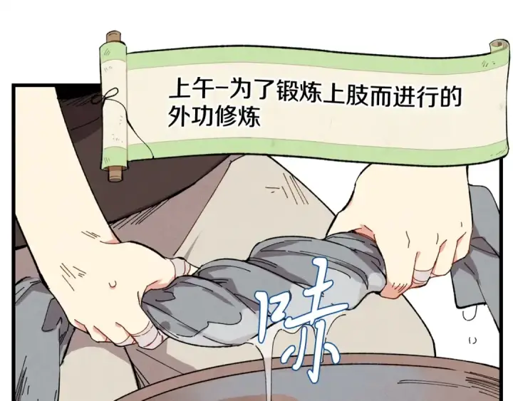 《飞雷刀》第4话 修炼日记图69