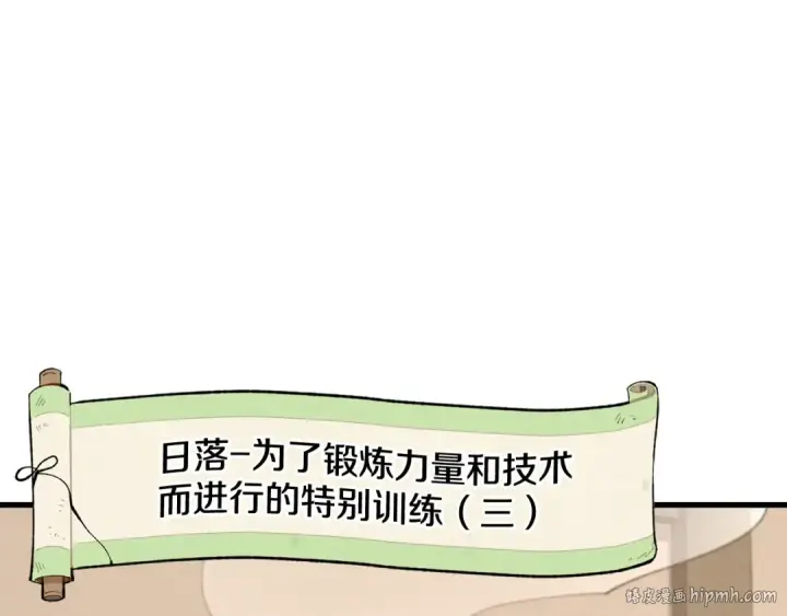 《飞雷刀》第4话 修炼日记图88
