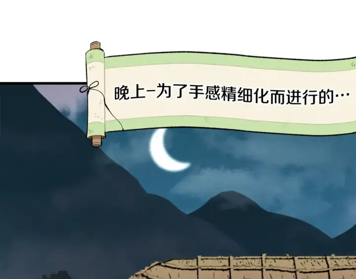 《飞雷刀》第4话 修炼日记图91