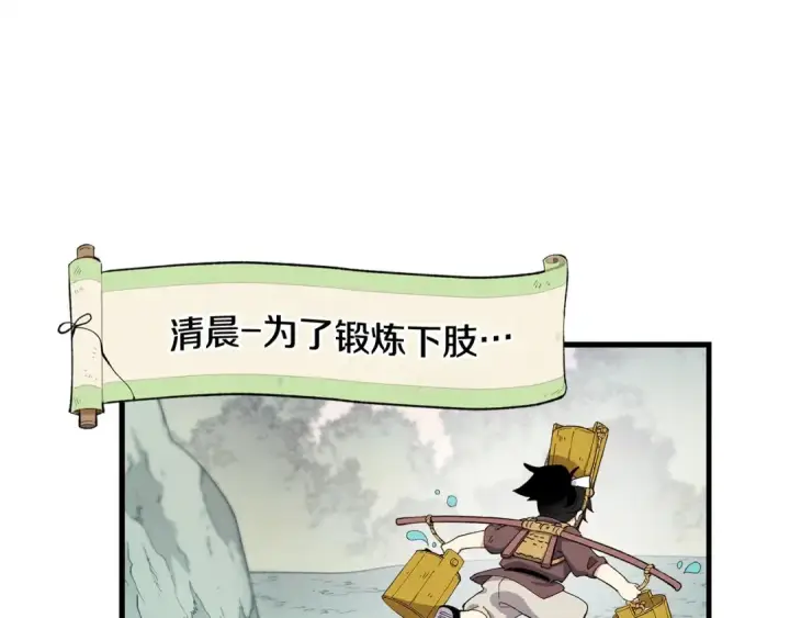 《飞雷刀》第4话 修炼日记图94