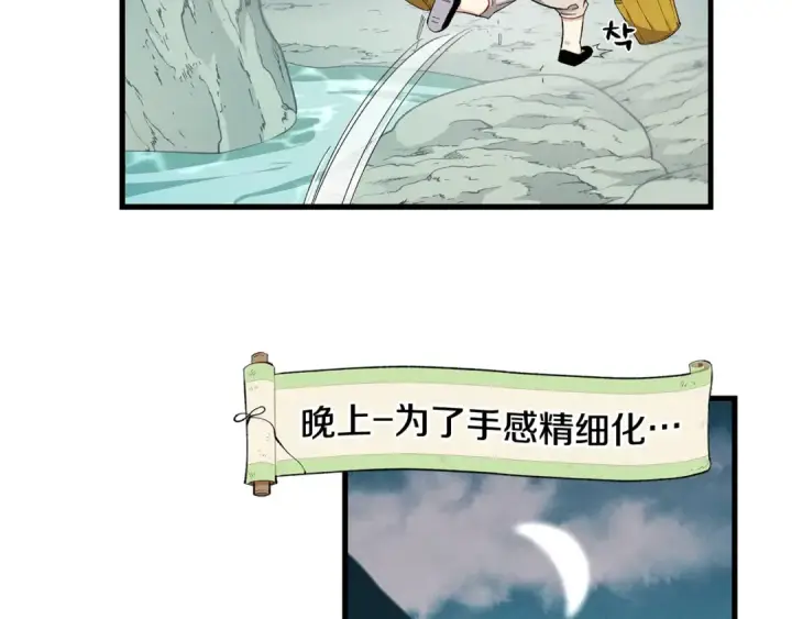 《飞雷刀》第4话 修炼日记图95