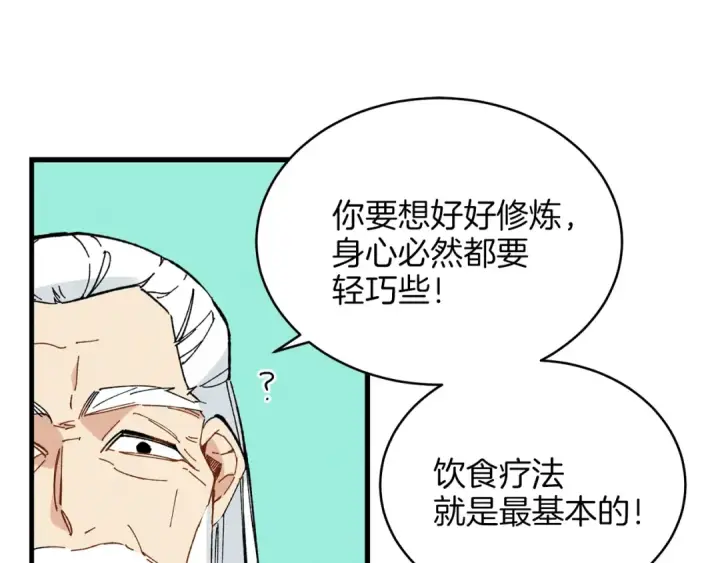 《飞雷刀》第5话 武功绝学图101