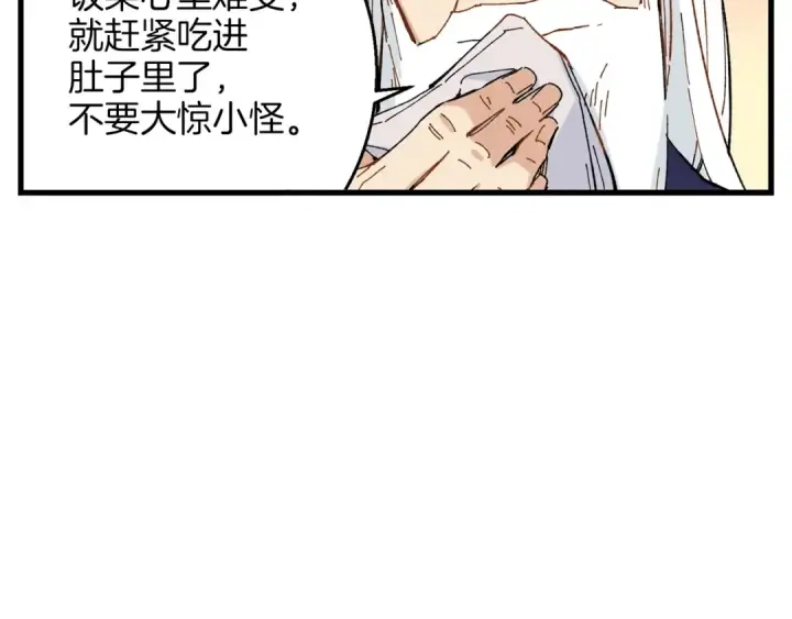 《飞雷刀》第5话 武功绝学图122