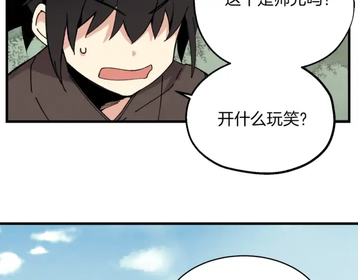 《飞雷刀》第5话 武功绝学图133