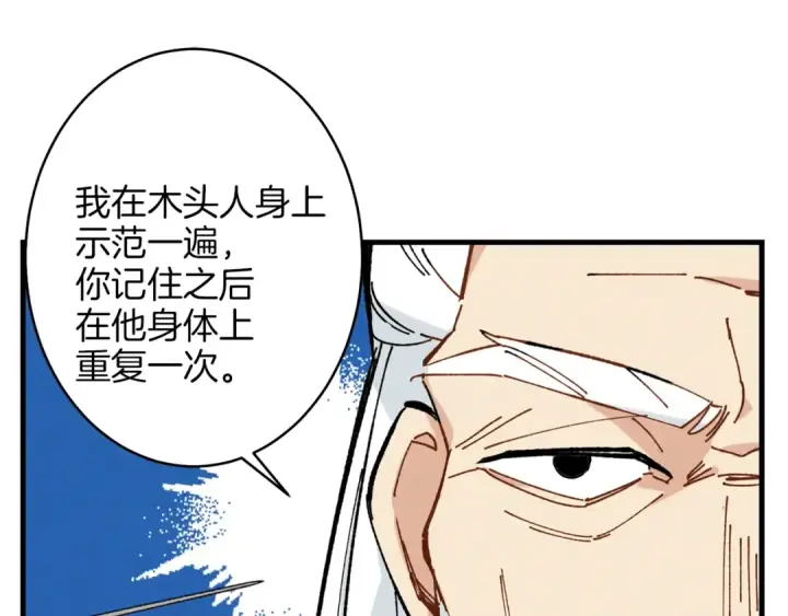 《飞雷刀》第5话 武功绝学图146