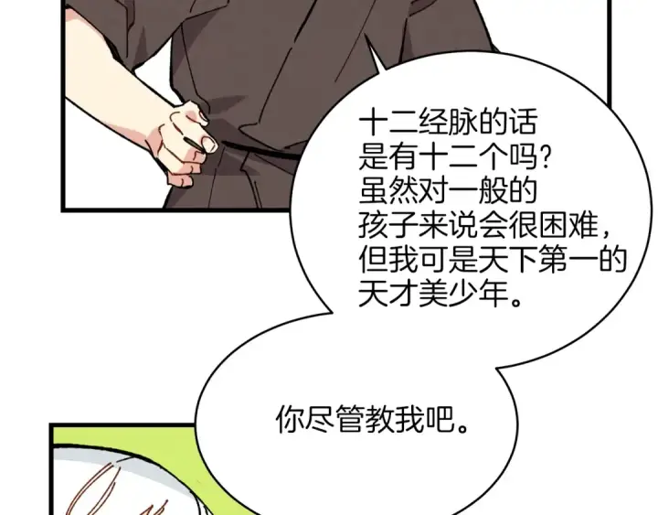 《飞雷刀》第5话 武功绝学图149