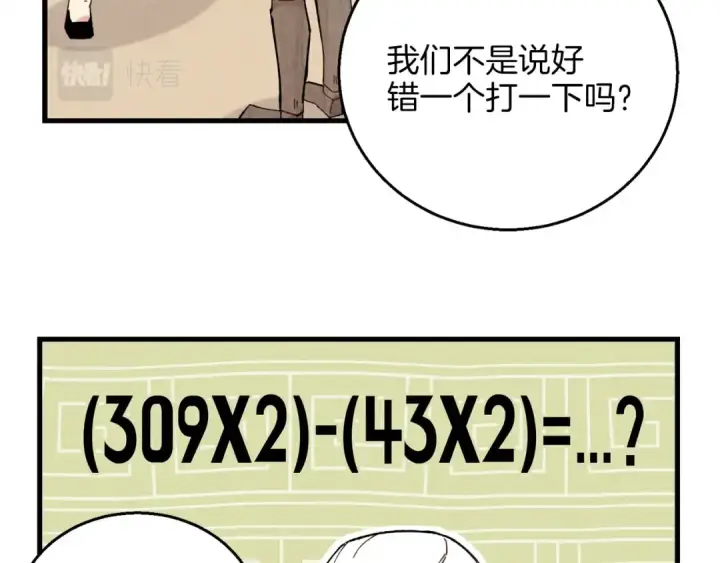 《飞雷刀》第6话 晕乎乎的学习图100