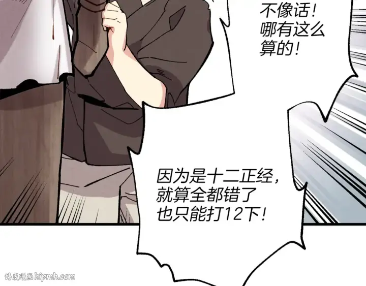 《飞雷刀》第6话 晕乎乎的学习图104