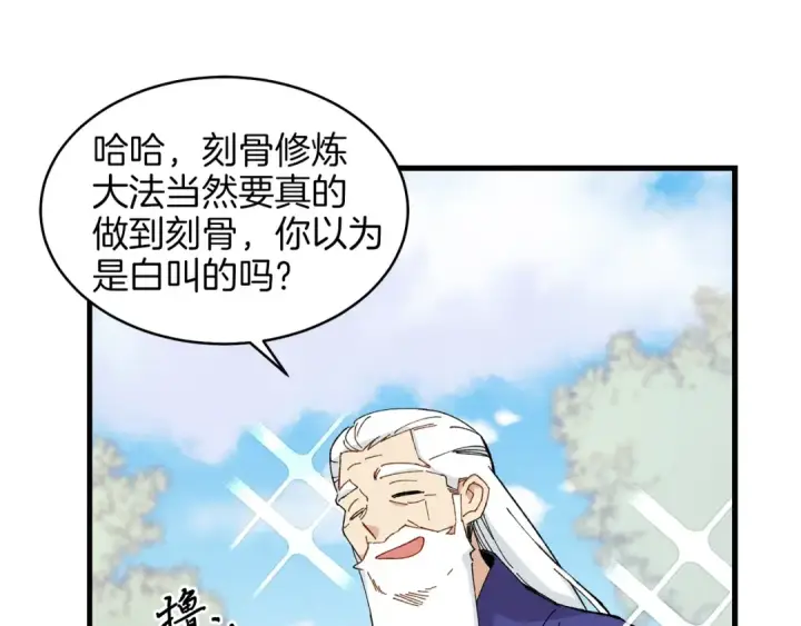 《飞雷刀》第6话 晕乎乎的学习图106