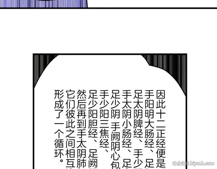《飞雷刀》第6话 晕乎乎的学习图16