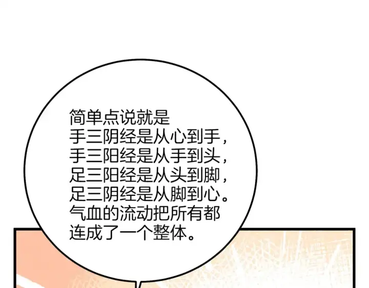 《飞雷刀》第6话 晕乎乎的学习图19
