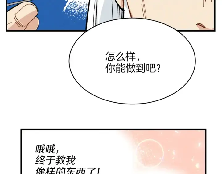 《飞雷刀》第6话 晕乎乎的学习图2