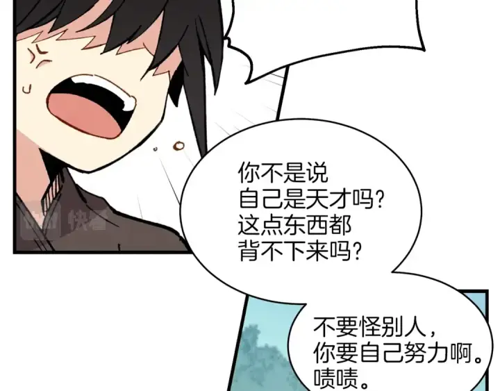 《飞雷刀》第6话 晕乎乎的学习图23