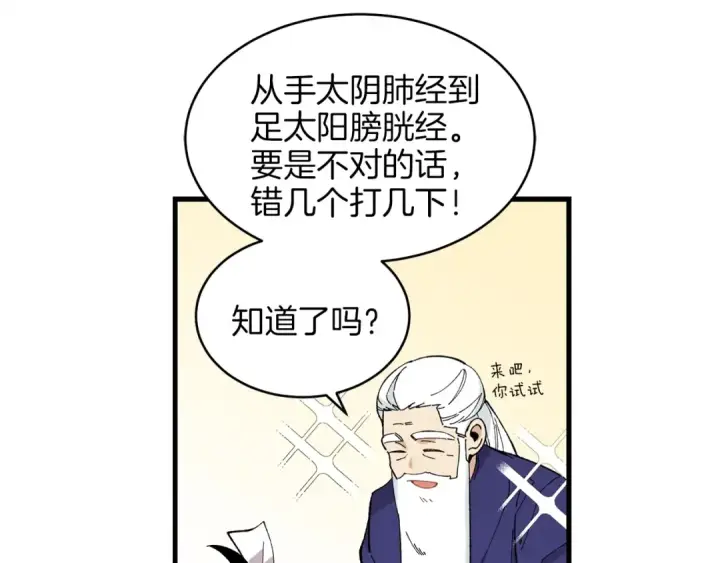 《飞雷刀》第6话 晕乎乎的学习图28
