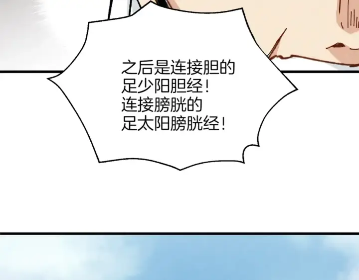 《飞雷刀》第6话 晕乎乎的学习图42