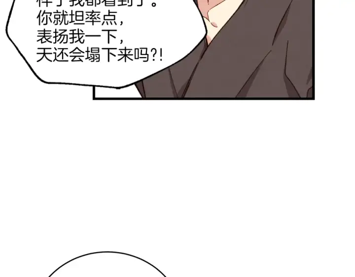 《飞雷刀》第6话 晕乎乎的学习图57